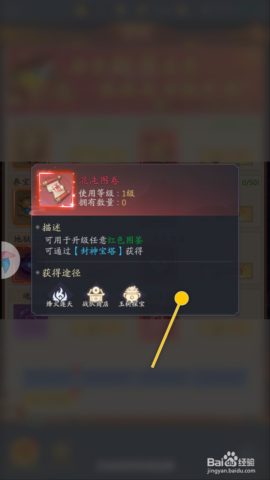 九州八荒录如何购买混沌图卷升级任意红色图鉴