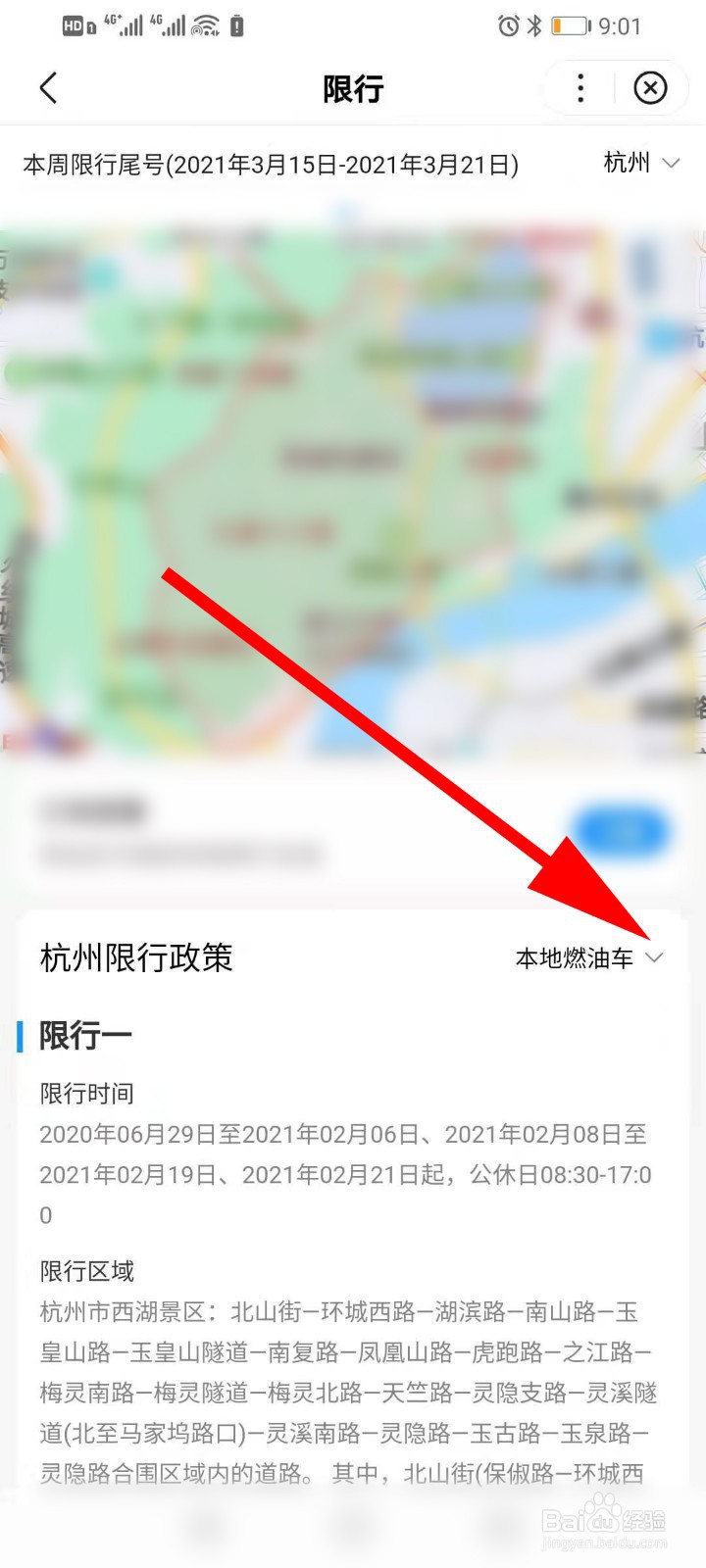 杭州外地车牌怎么限行