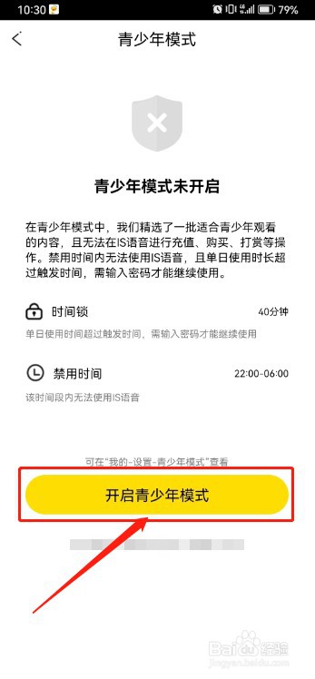 IS语音如何开启青少年模式