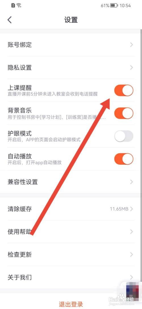 少年得到如何开启上课提醒？