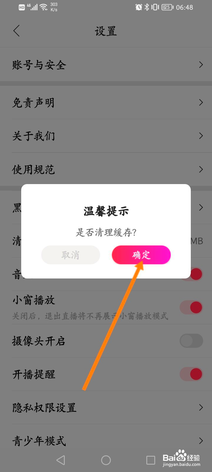 花间直播怎么清理缓存内容