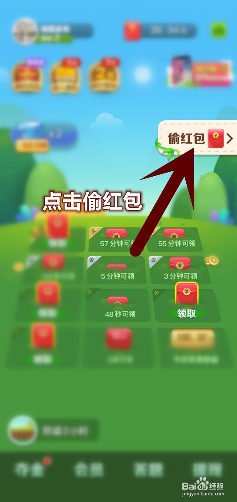红包农场怎么拿回对方红包币