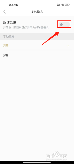看理想APP关闭深色模式的方法