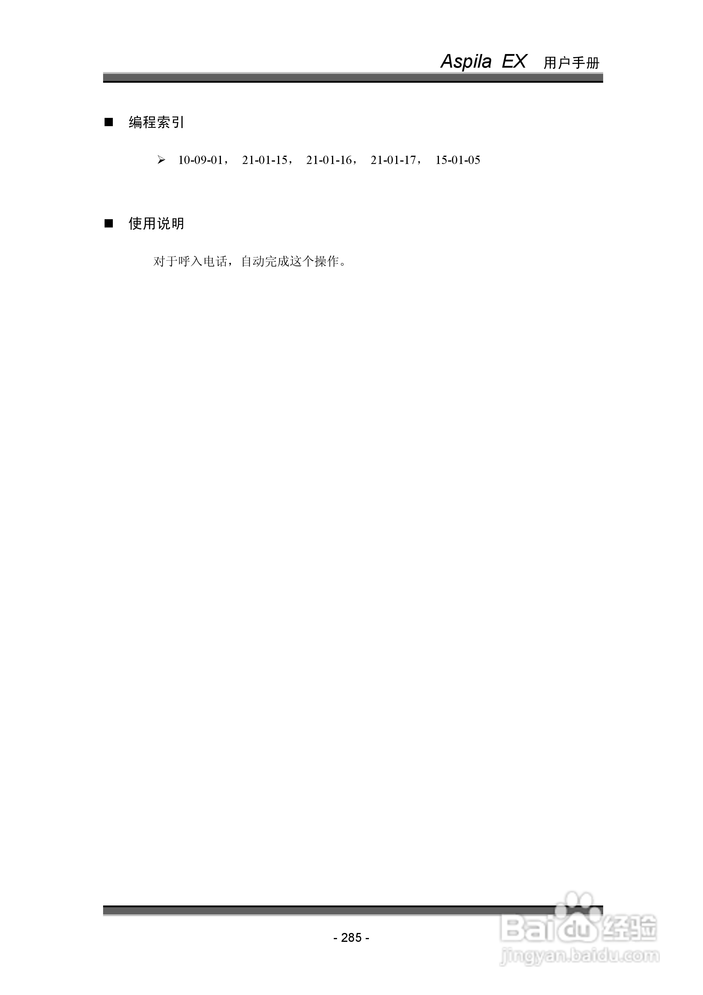 NEC交换机说明书:[30]