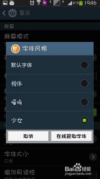三星s4怎么设置字体