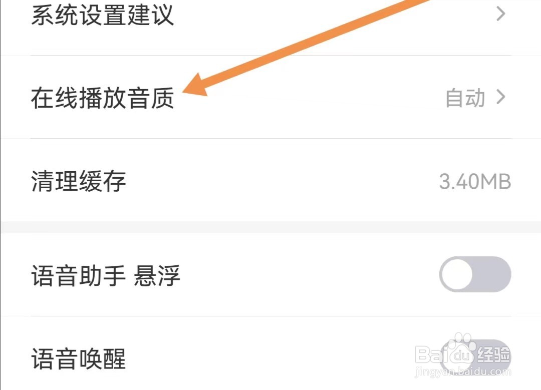 云听APP怎么查看在线播放音质