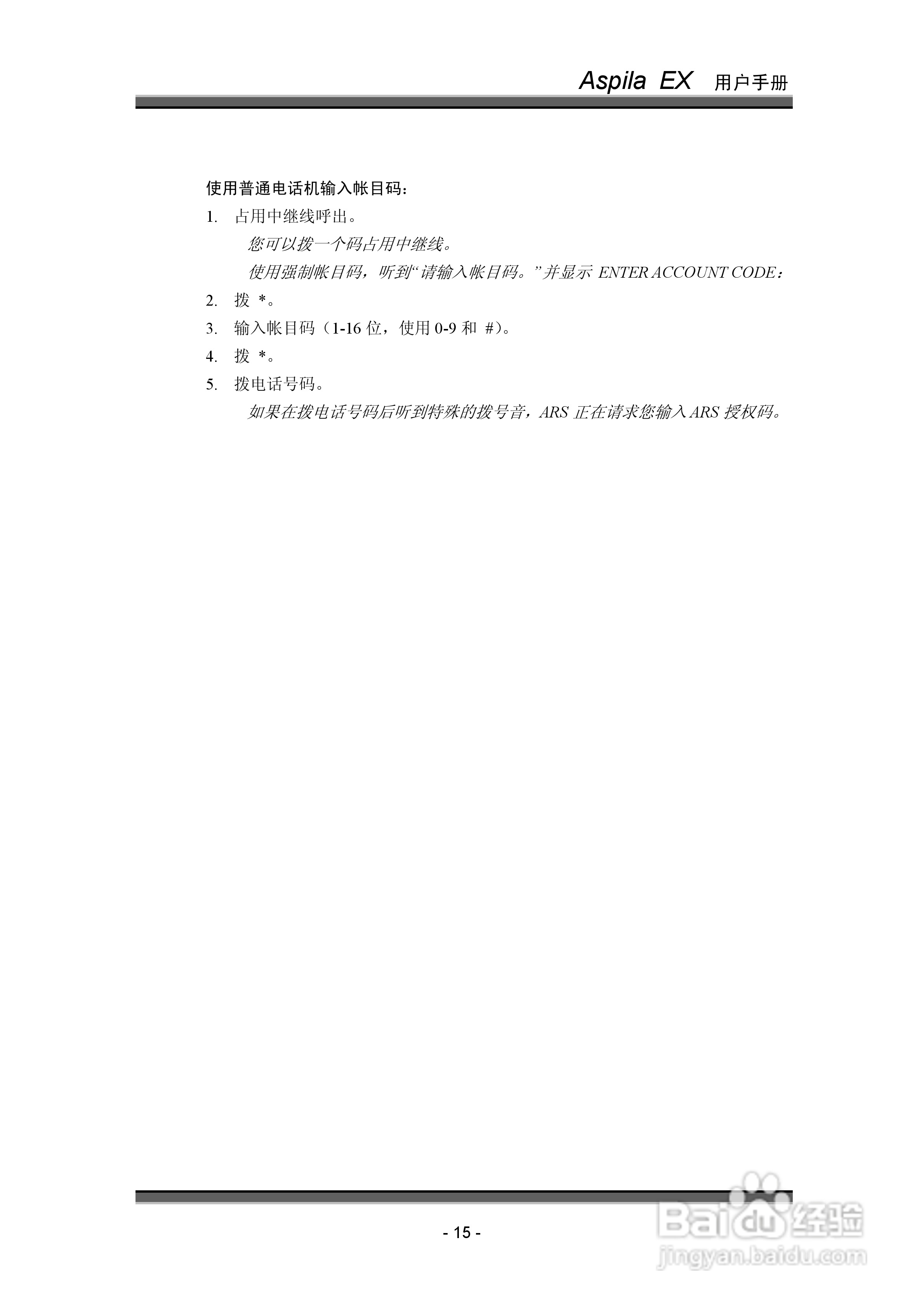 NEC交换机说明书:[3]