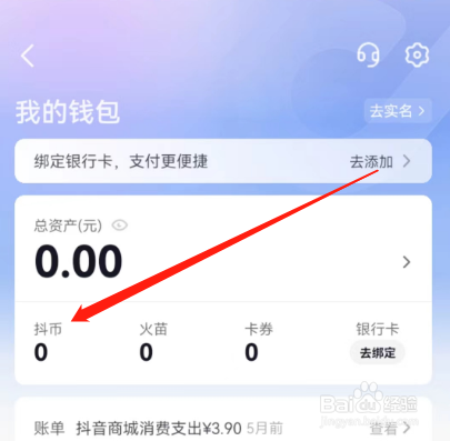 安卓版抖音火山版如何查看抖币明细？