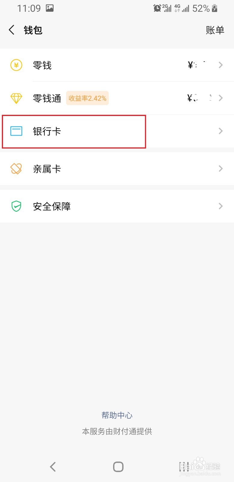 怎样解除微信绑定的银行卡