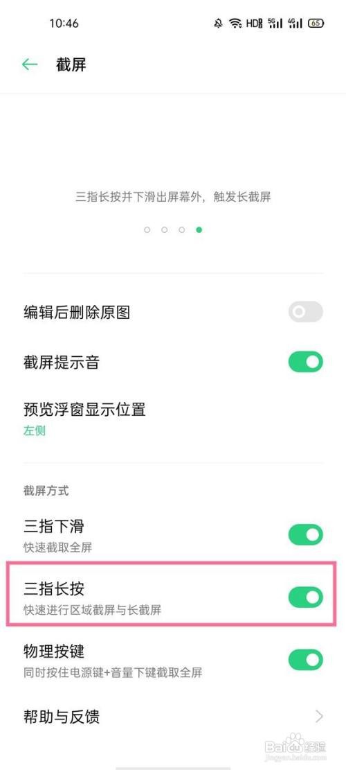 OPPO A97怎样开启三指长按截屏