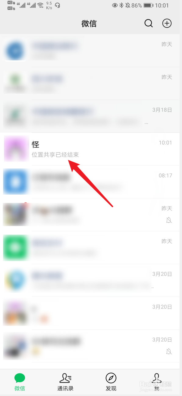 微信位置共享怎么找到对方