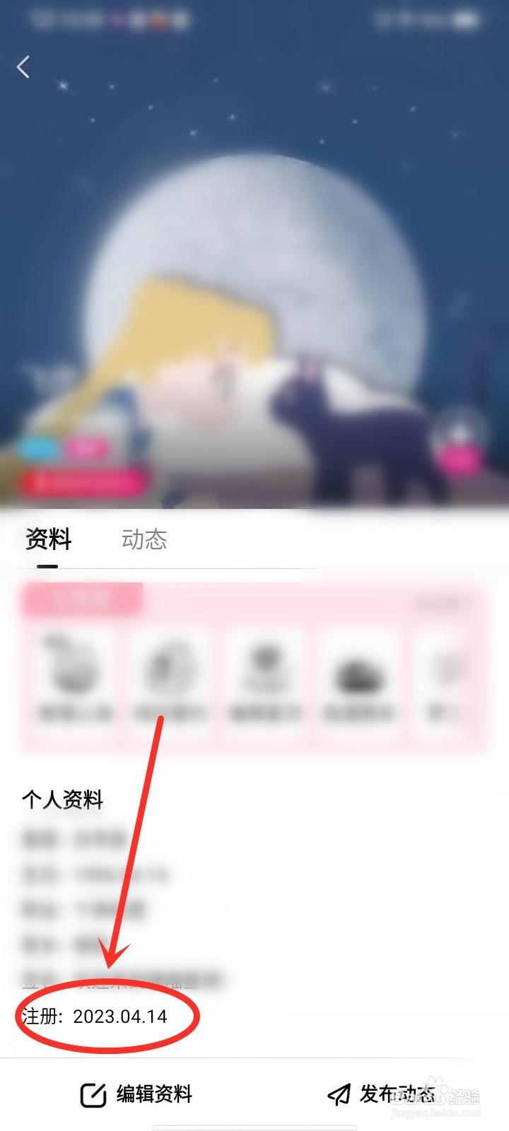 喵喵星球app注册时间怎么看