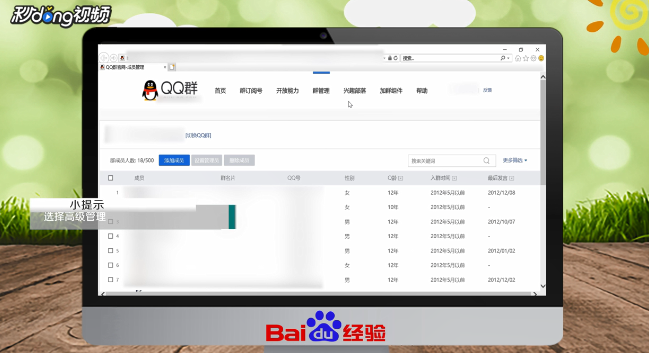 QQ群管理员如何添加
