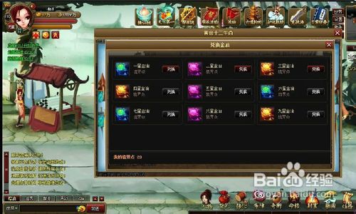 神仙道中怎么获得金油