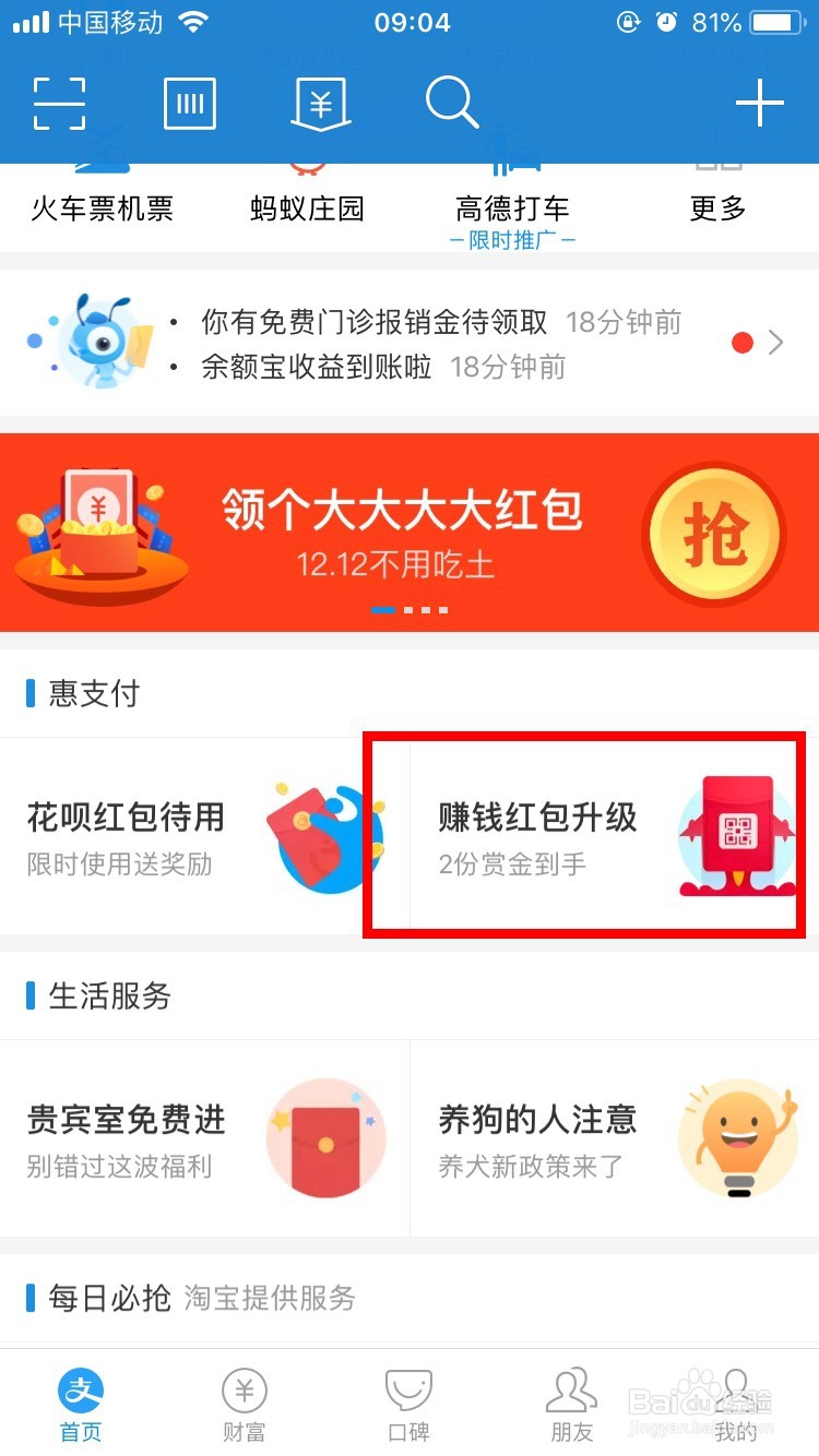 12月最新支付宝发红包赚赏金攻略