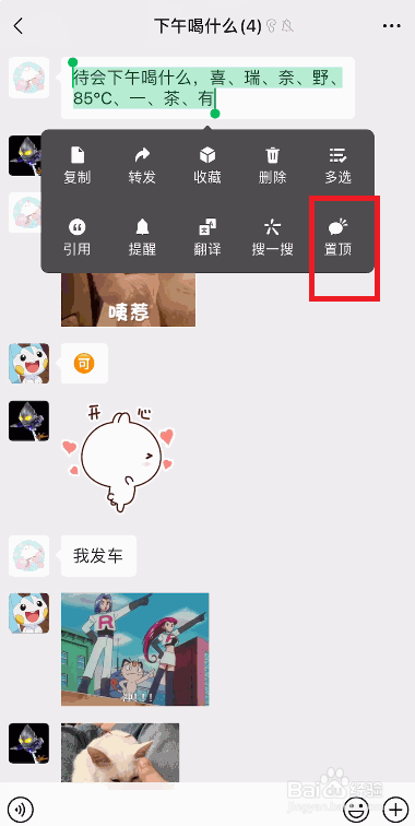 微信怎样置顶群消息