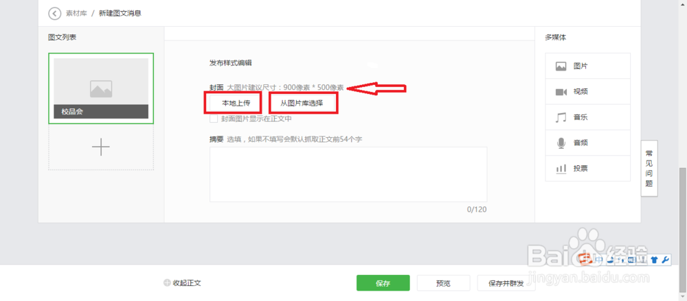 微信公众号如何发布微信消息