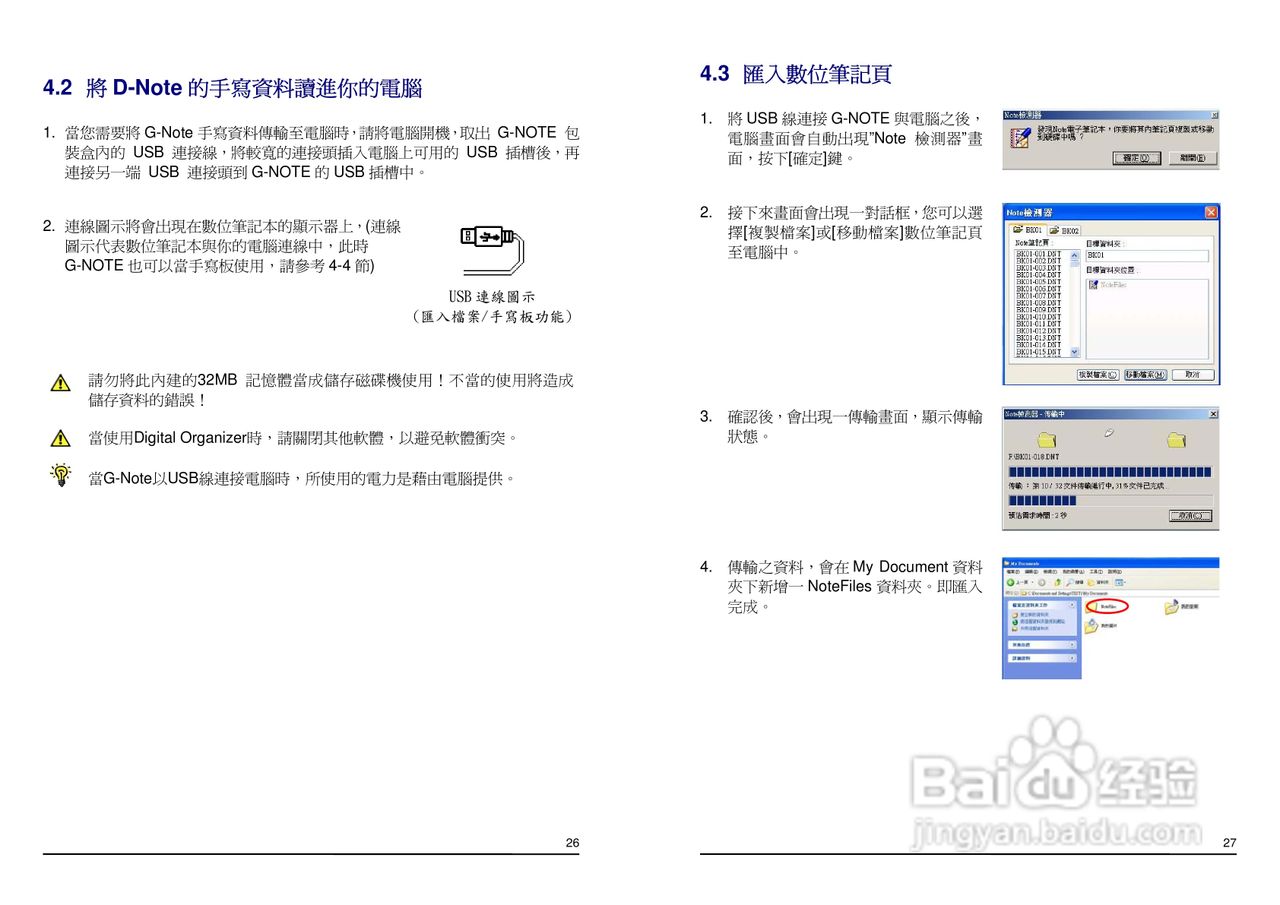 昆盈G-Note 7100型笔记本电脑使用说明书:[2]