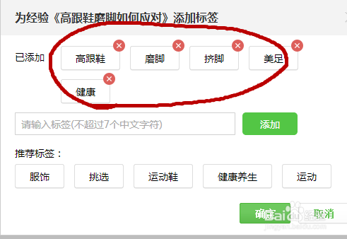 百度经验的标签如何添加（增加浏览量）