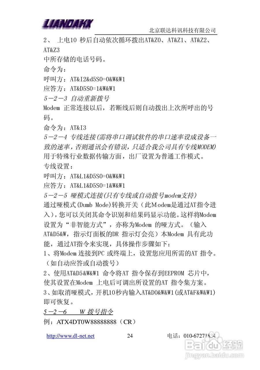 LD-56RS-YS语音数据同传Modem说明书:[3]