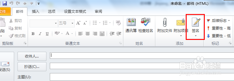 outlook发邮件怎么添加签名