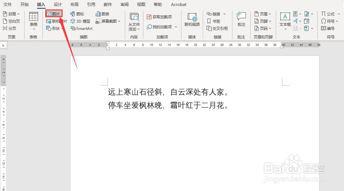 Word 2016怎么插入电脑中的图片