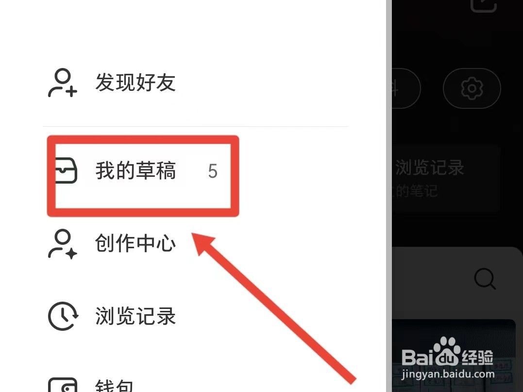 小红书的草稿作品怎样删除