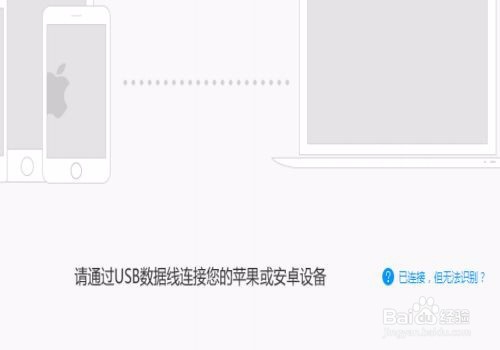 【玩转电脑】苹果手机连不上电脑怎么办
