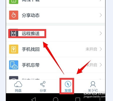 如何利用手机百度云推送文件到电脑
