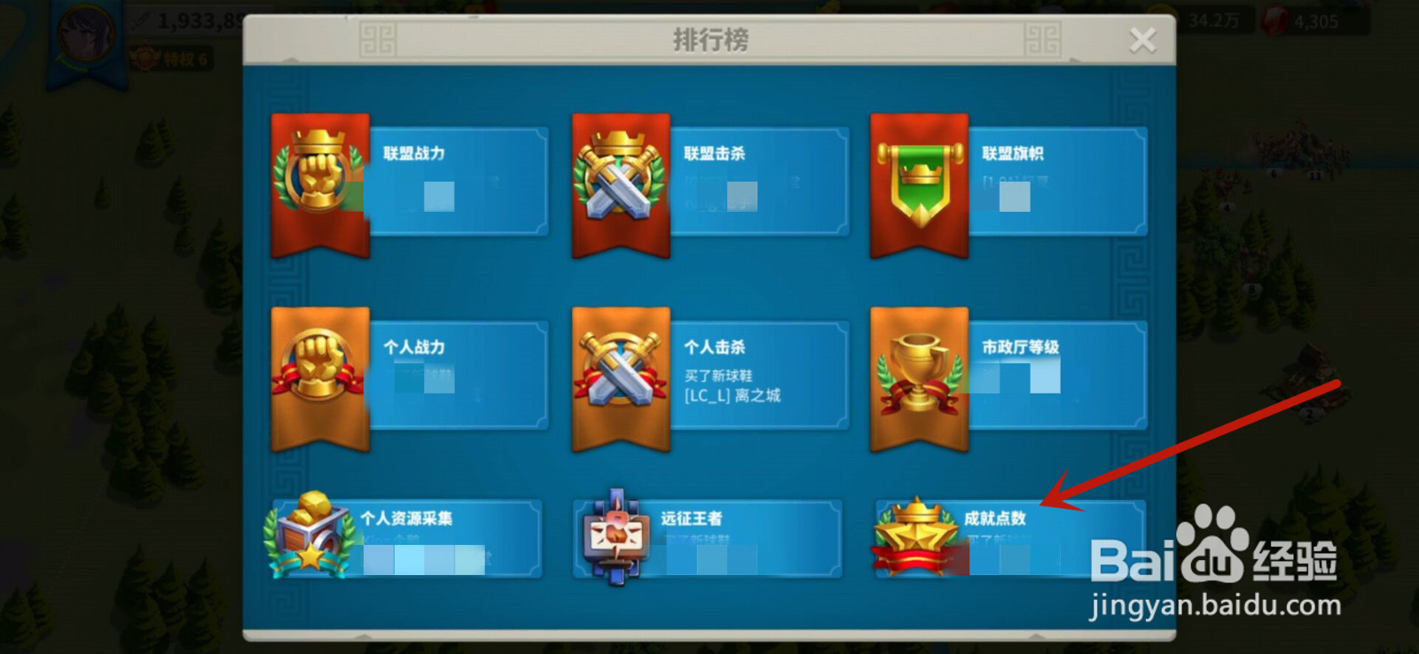 万国觉醒怎么查看成就点数榜