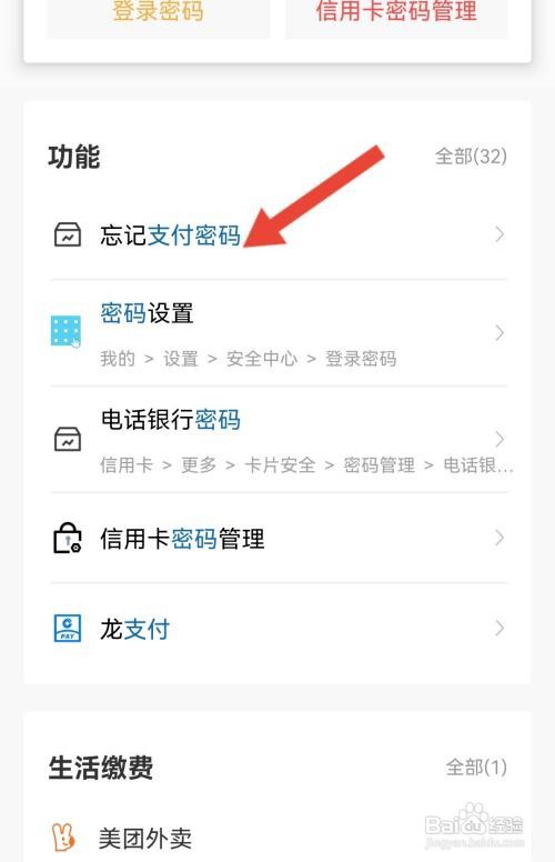 银行卡交易密码忘记了怎么找回