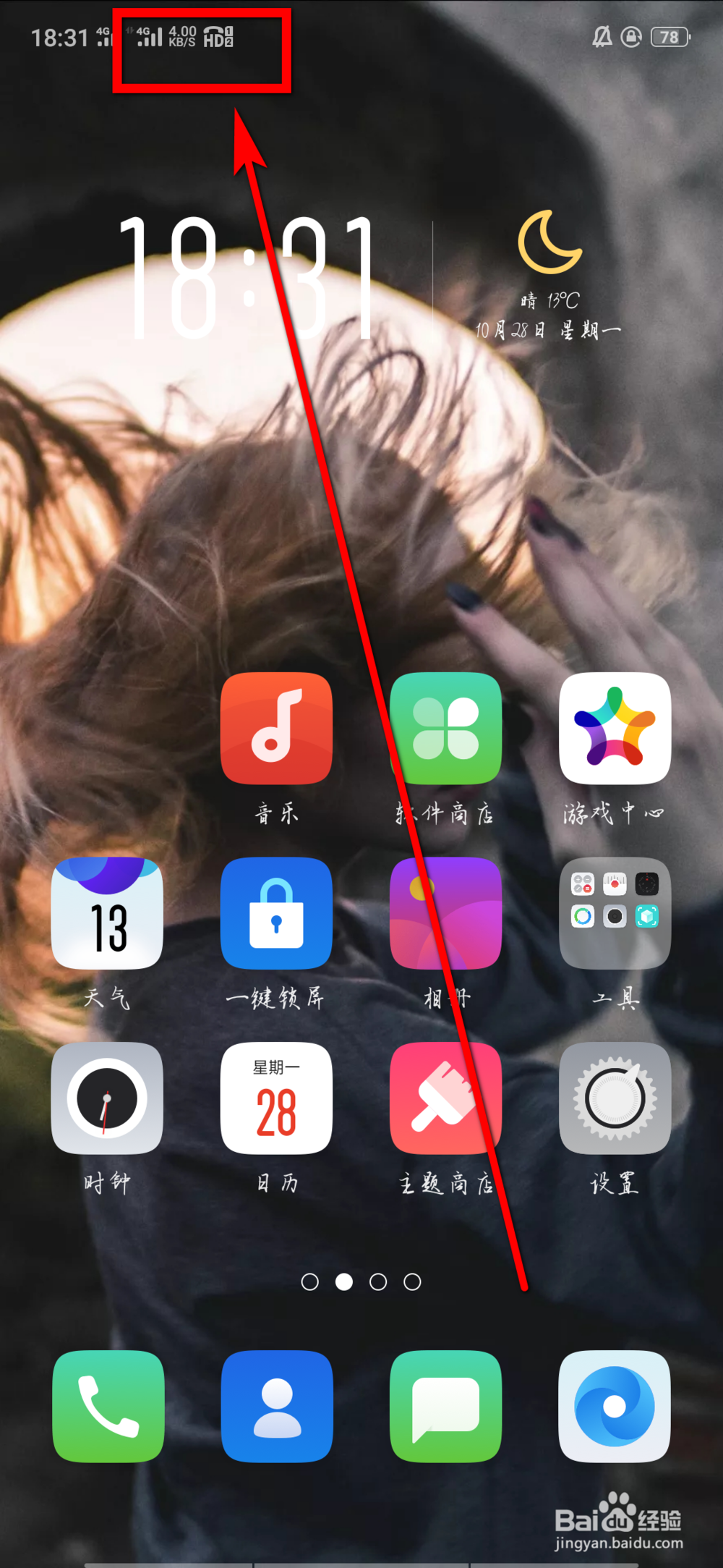 oppo 手机如何显示实时网速