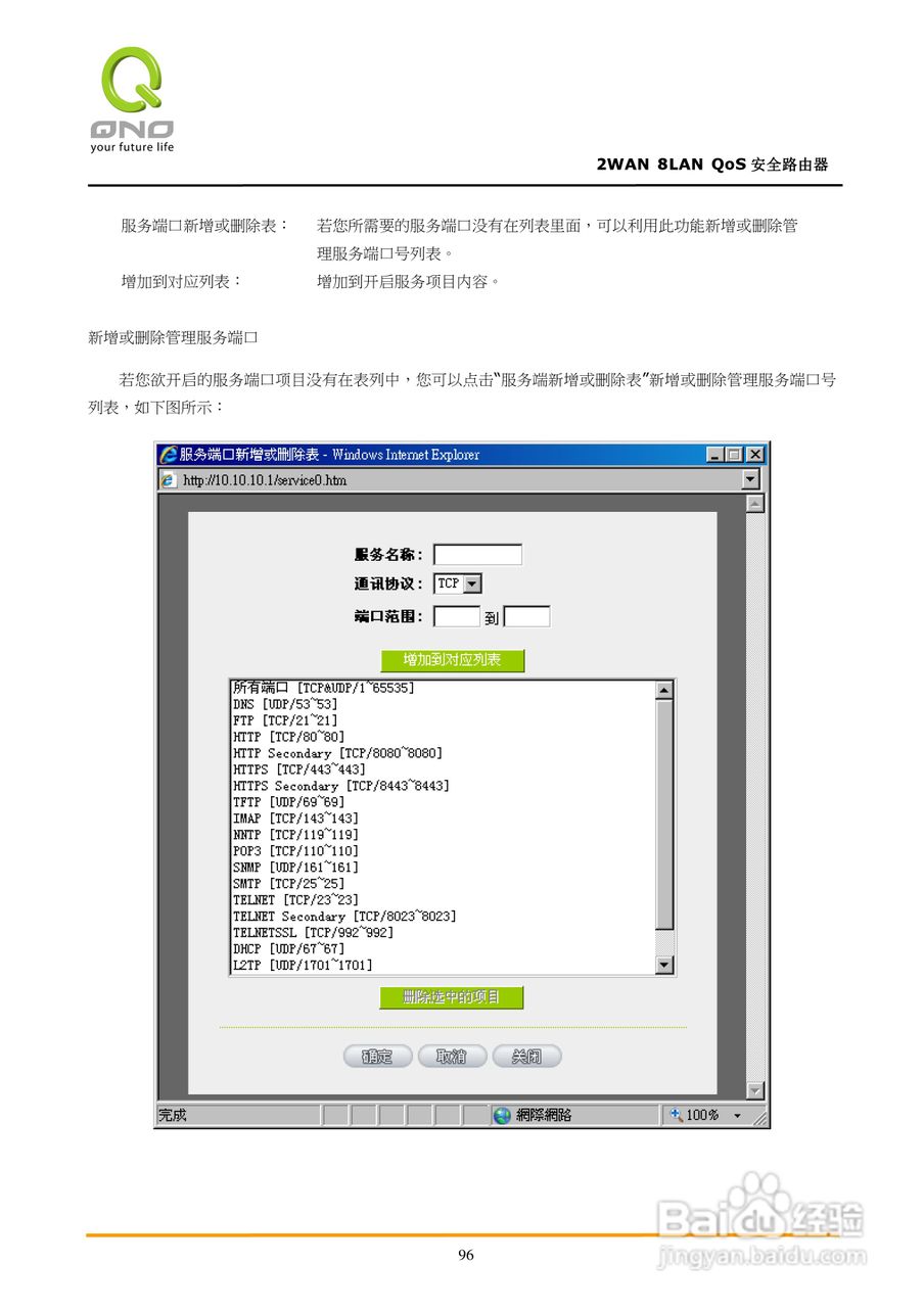 侠诺FVR360v路由器使用说明书:[11]