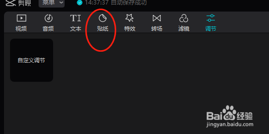 剪映专业版怎么给视频添加手势贴纸