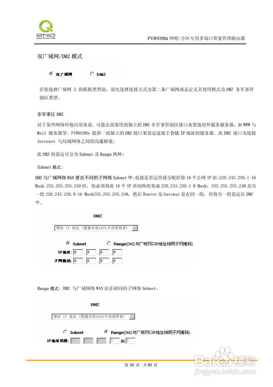 侠诺FVR9208s路由器使用说明书:[2]