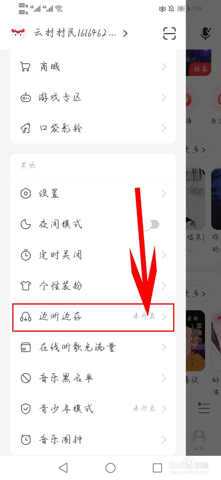 网易云音乐如何开启边听边缓存设置