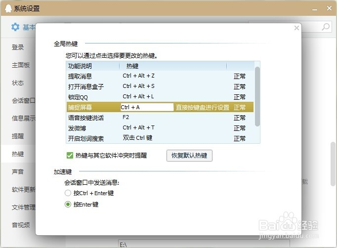 qq截图如何设置快捷键