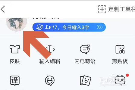 手机QQ输入法怎么更改手写笔画颜色
