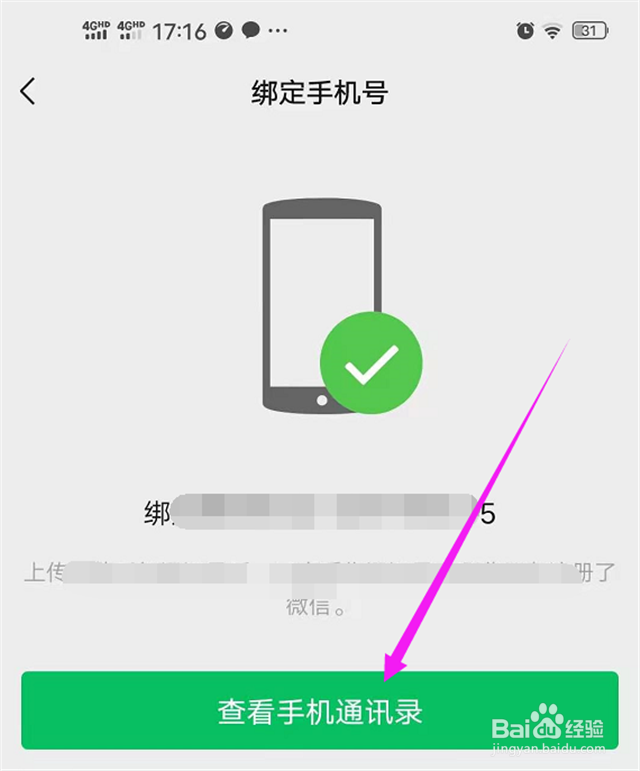 如何加回已经删除的微信好友