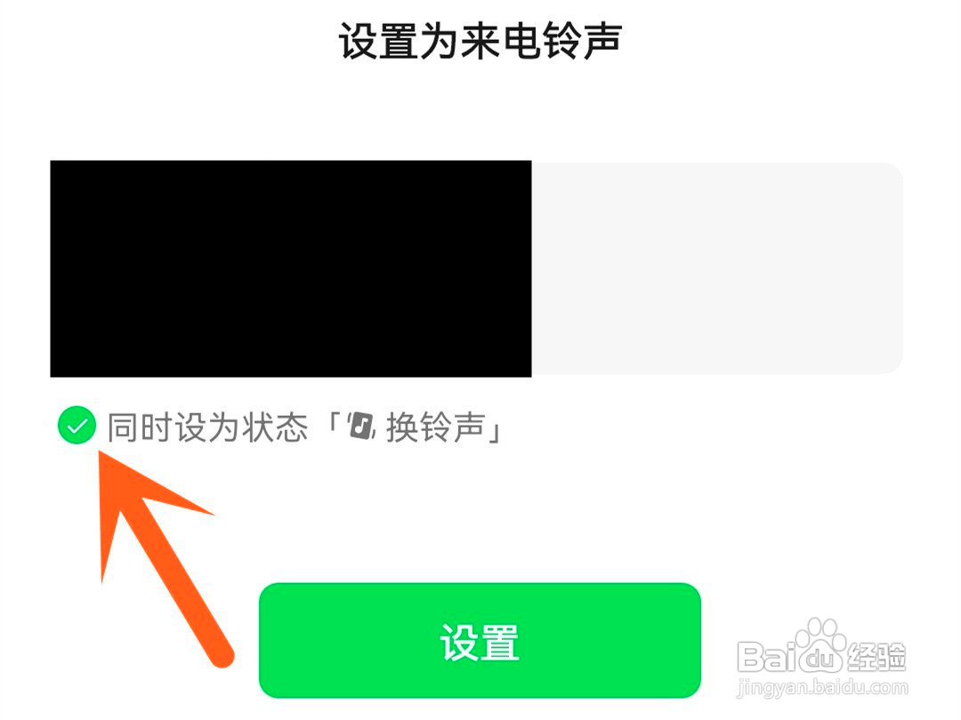 微信短信不让别人看见如何设置铃声