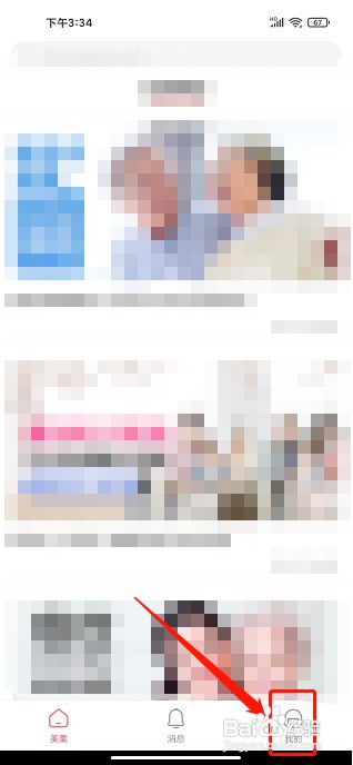 美栗app如何修改昵称