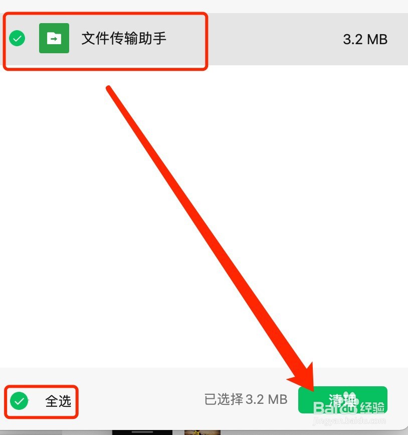 Mac版微信如何清理存储空间