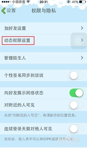怎么用手机QQ设置QQ空间权限