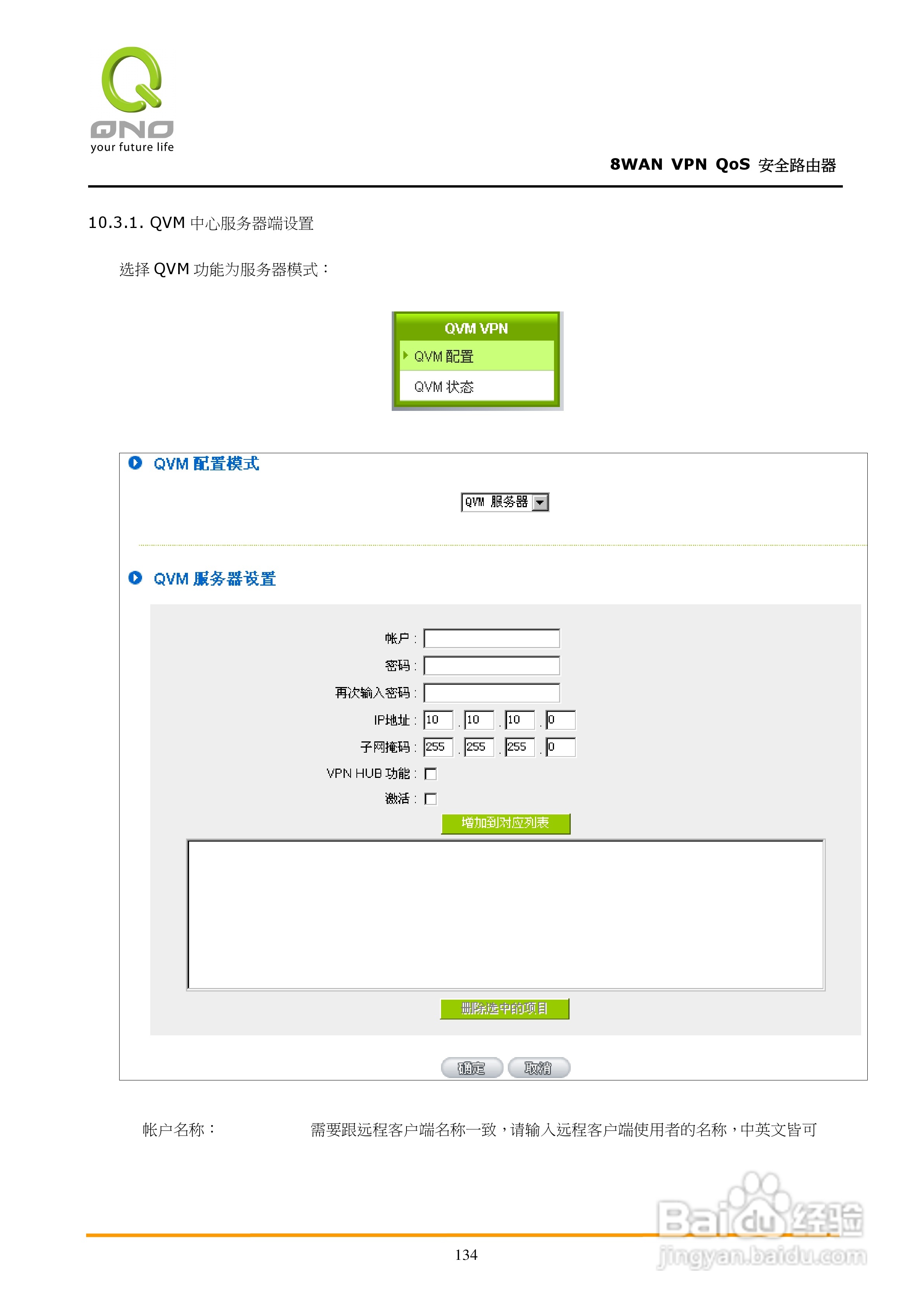 侠诺QVM1250路由器使用说明书:[14]