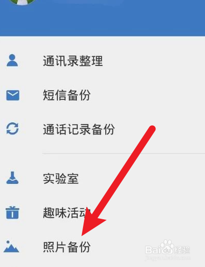 qq同步助手怎么同步照片