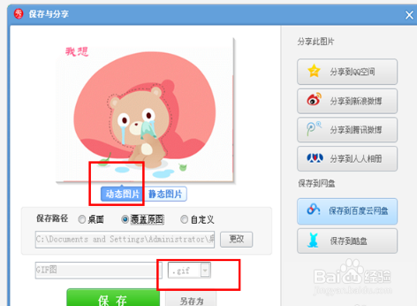 如何用美图秀秀给动图加字