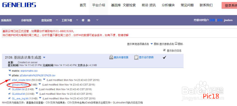 如何分析GEO数据库中某一疾病的差异基因？