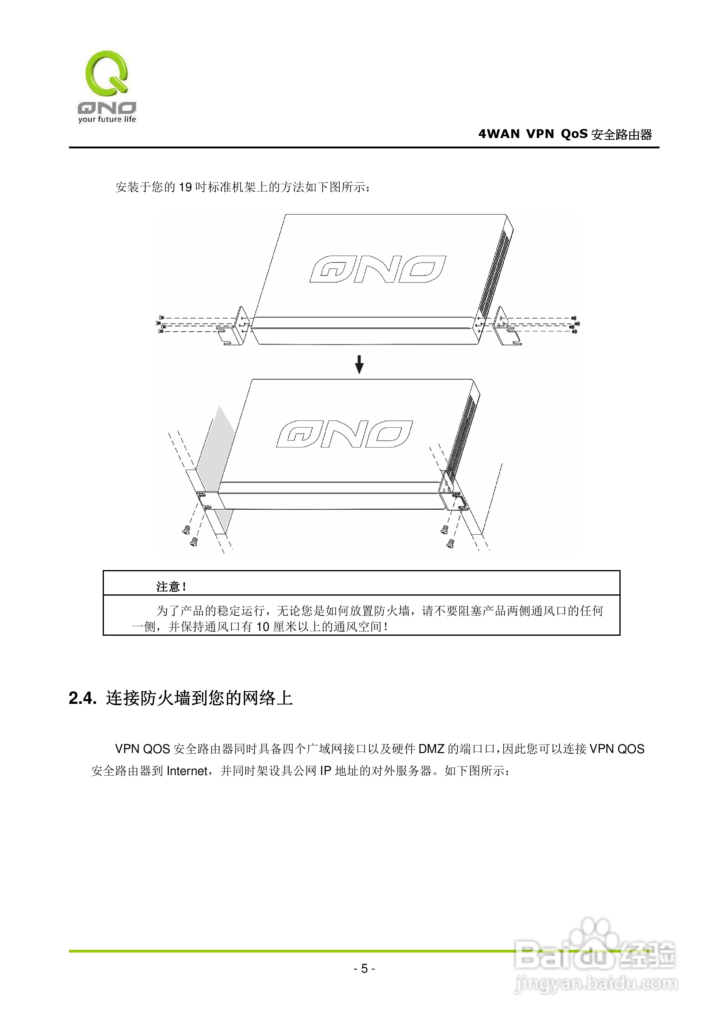 侠诺QVM660路由器使用说明书:[2]