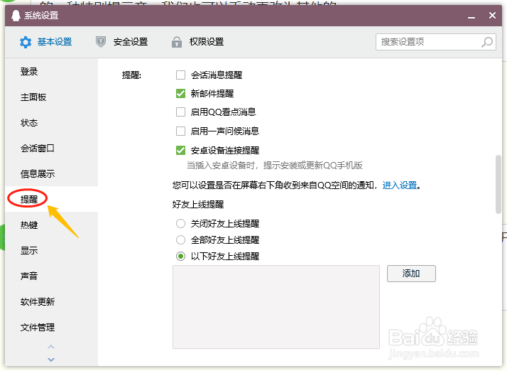 QQ如何添加特别关心好友