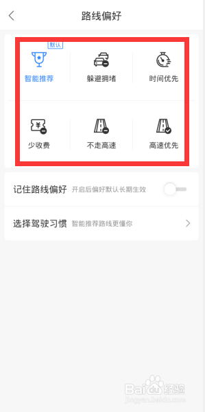 百度地图如何设置路线偏好